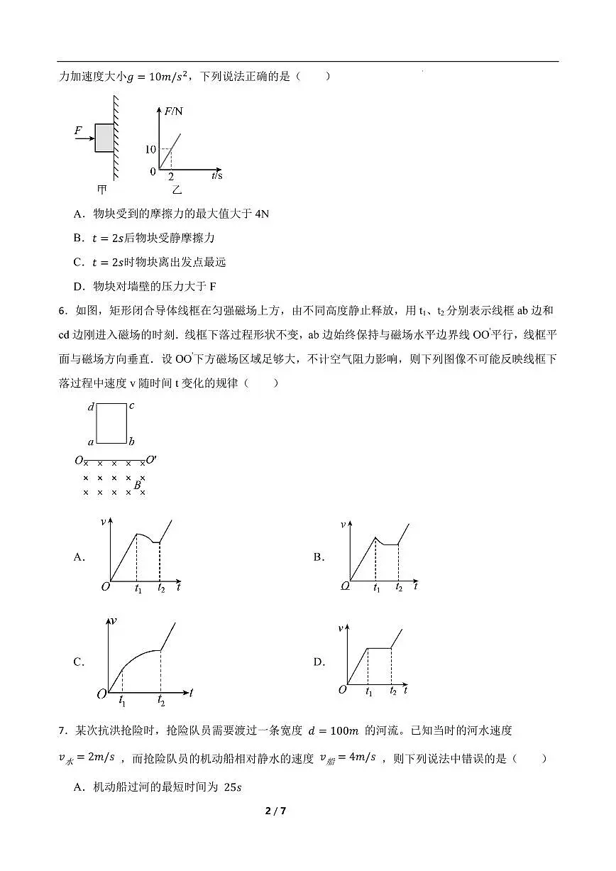 湖南长沙大学附属中学2025年高二下学期7月期末物理试题(含答案)第2页