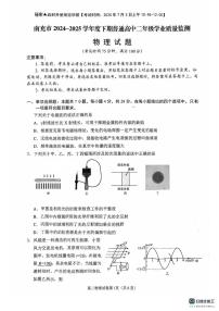 四川省南充市2024-2025学年高二下学期期末考试物理试题（含答案）