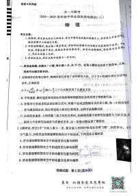 河南省开封市2024-2025学年高三上学期11月期中联考物理试题