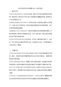 高中物理人教版 (2019)选择性必修 第一册光的折射教案设计