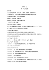 人教版 (2019)选择性必修 第一册光的折射教学设计