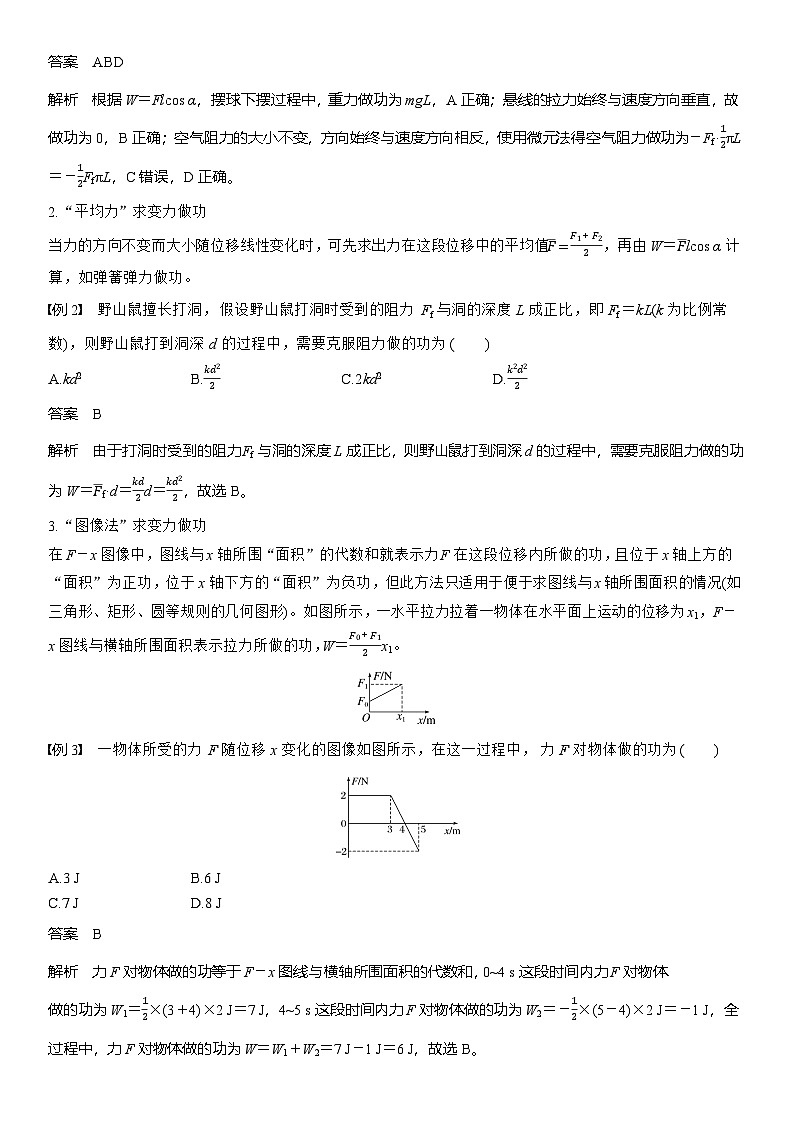 第六章　微點(diǎn)突破4　變力做功（教師版）第2頁(yè)
