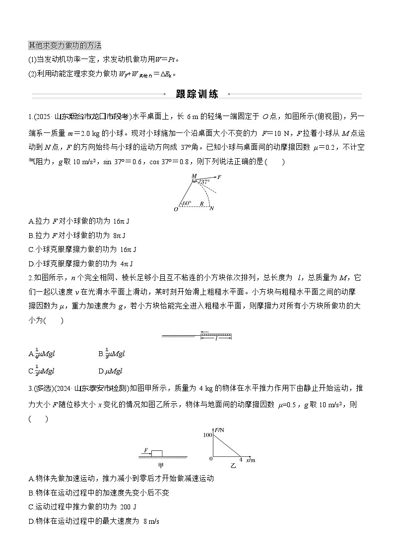 第六章　微點(diǎn)突破4　變力做功（學(xué)生版）第3頁(yè)