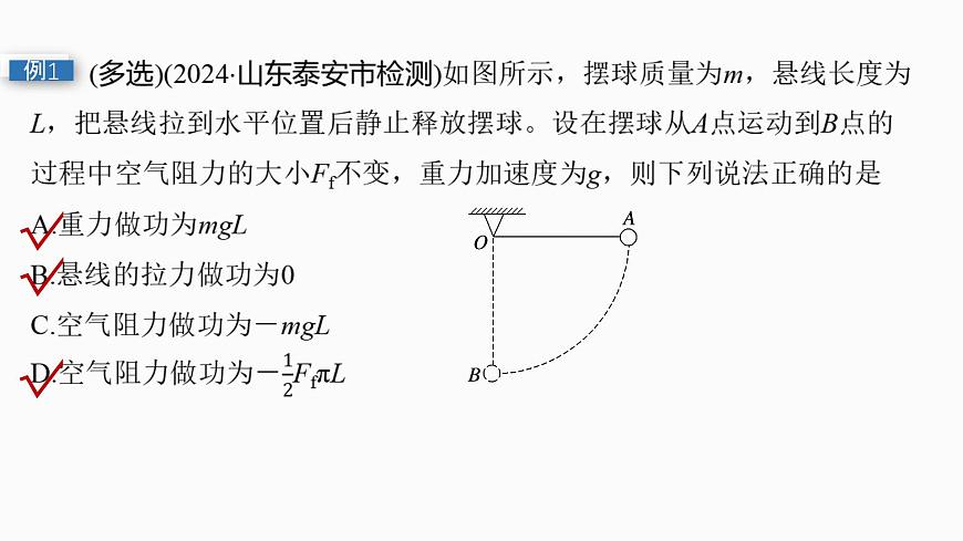 第六章　微點(diǎn)突破4　變力做功第5頁(yè)