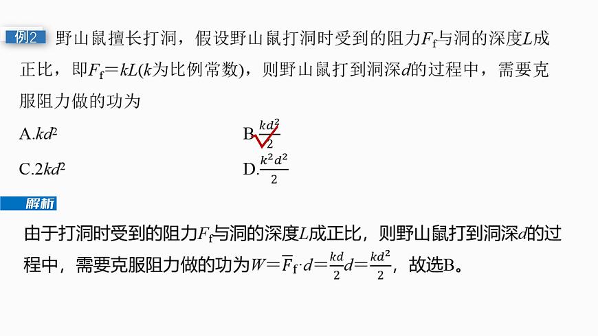 第六章　微點(diǎn)突破4　變力做功第8頁(yè)