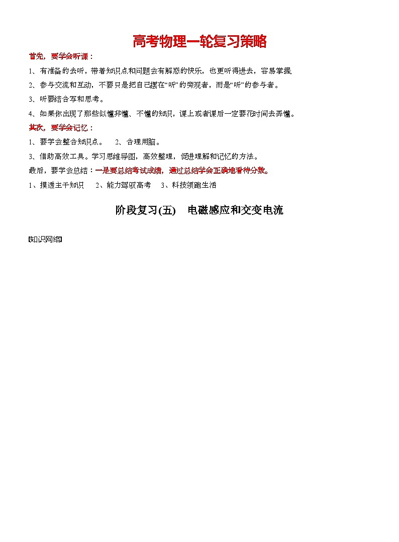 第十三章　階段復(fù)習(xí)(五)　電磁感應(yīng)和交變電流（教師版）第1頁(yè)