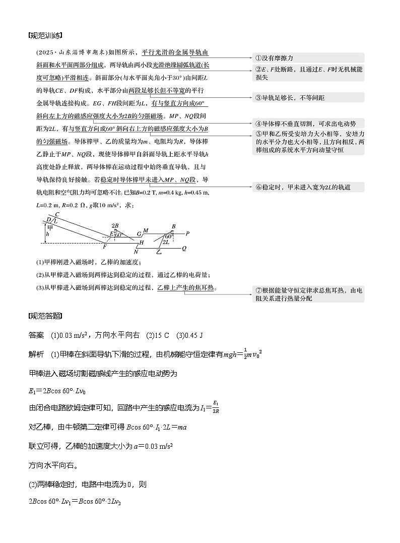 第十三章　階段復(fù)習(xí)(五)　電磁感應(yīng)和交變電流（教師版）第3頁(yè)