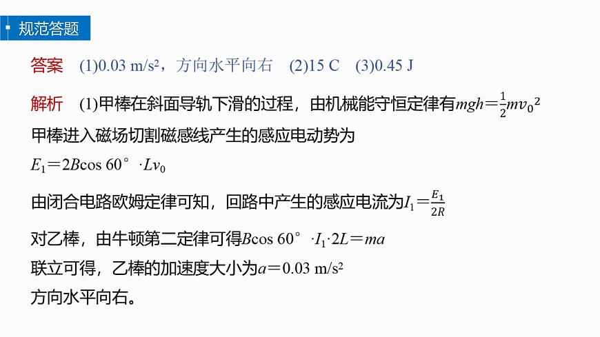 第十三章 階段復(fù)習(xí)(五) 電磁感應(yīng)和交變電流第8頁(yè)