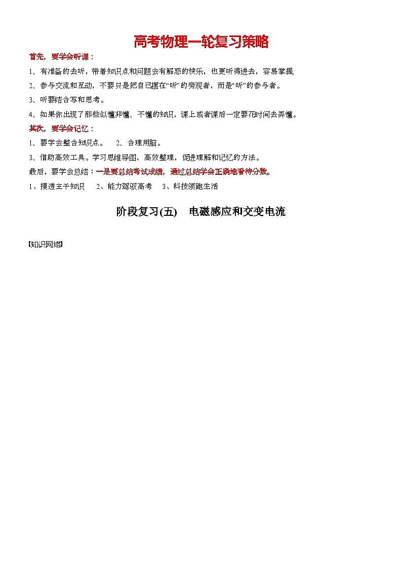 第十三章　階段復(fù)習(xí)(五)　電磁感應(yīng)和交變電流（學(xué)生版）第1頁(yè)