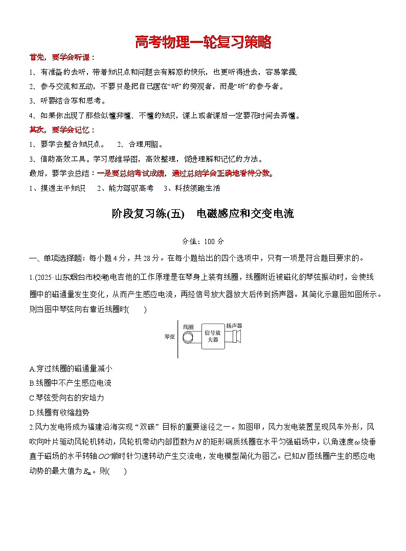 第十三章　階段復(fù)習(xí)練(五)　電磁感應(yīng)和交變電流（專(zhuān)練）第1頁(yè)