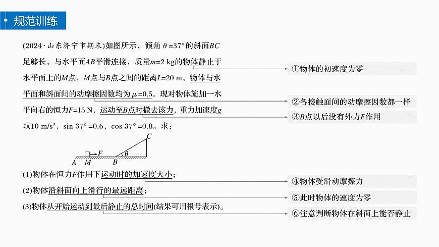 第三章　階段復(fù)習(xí)(一)　力與直線運(yùn)動(dòng)第5頁