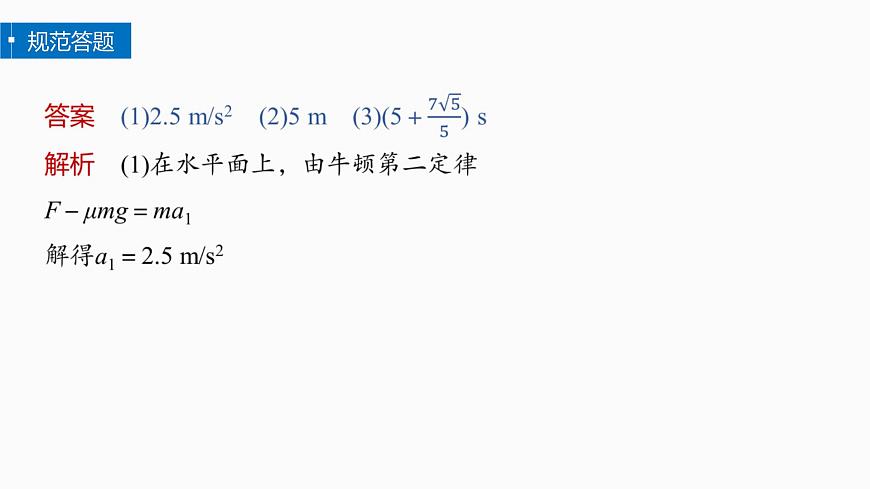 第三章　階段復(fù)習(xí)(一)　力與直線運(yùn)動(dòng)第6頁