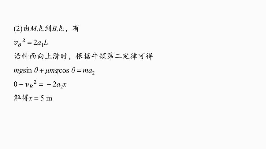 第三章　階段復(fù)習(xí)(一)　力與直線運(yùn)動(dòng)第7頁