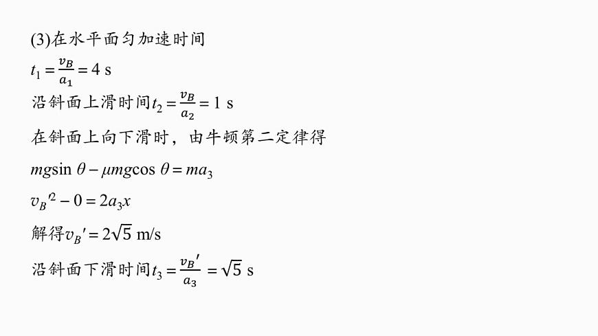 第三章　階段復(fù)習(xí)(一)　力與直線運(yùn)動(dòng)第8頁
