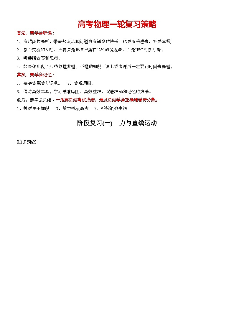 第三章　階段復(fù)習(xí)(一)　力與直線運(yùn)動(dòng)（學(xué)生版）第1頁