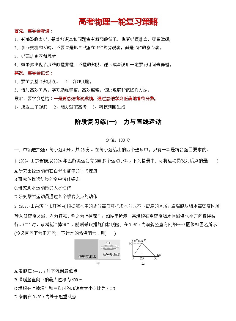 第三章 階段復(fù)習(xí)練(一) 力與直線運(yùn)動(dòng)(專練)第1頁