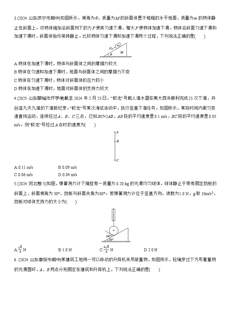 第三章　階段復(fù)習(xí)練(一)　力與直線運(yùn)動(dòng)（專練）第2頁