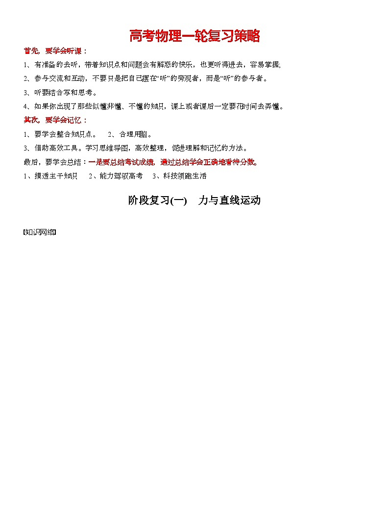 第三章　階段復(fù)習(xí)(一)　力與直線運(yùn)動(dòng)（教師版）第1頁