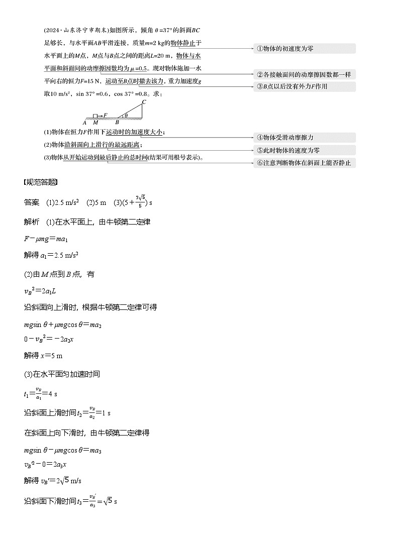 第三章　階段復(fù)習(xí)(一)　力與直線運(yùn)動(dòng)（教師版）第3頁