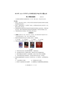 浙江省丽水市2024-2025学年第二学期高二期末考试物理卷含答案