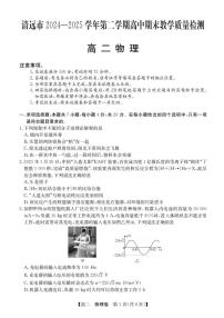 广东省清远市2024-2025学年高二下学期6月期末考试物理试题（PDF版附解析）