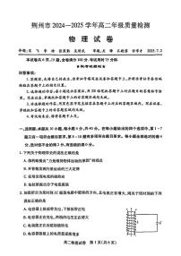 湖北省荆州市2024-2025学年高二下学期7月期末质量检测物理试题（PDF版附答案）