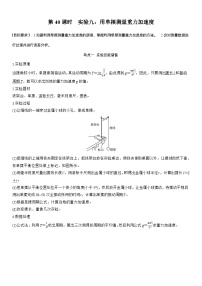 2026高考物理一轮复习-第八章-第40课时-实验九：用单摆测量重力加速度-专项训练【含答案】