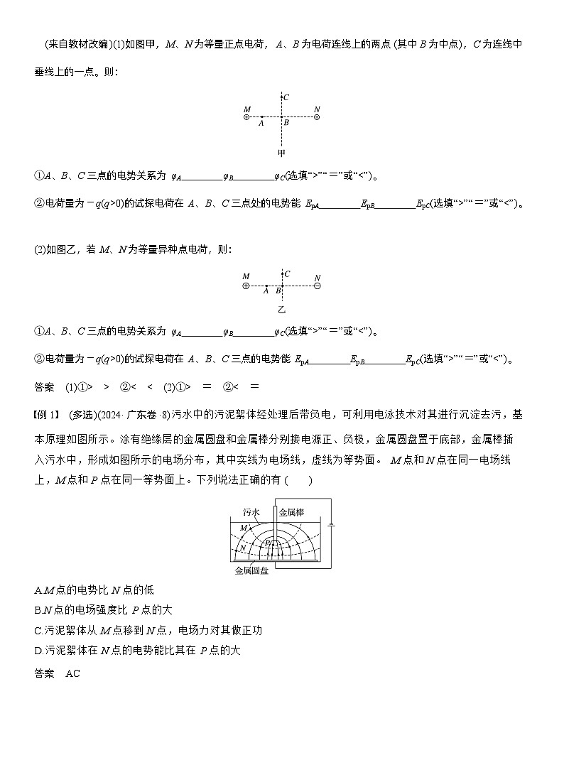 2026高考物理一轮复习-第九章-第43课时-电场能的性质-专项训练【含答案】第2页