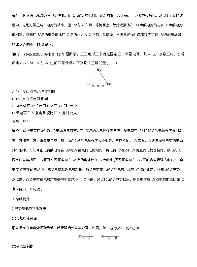 2026高考物理一轮复习-第九章-第43课时-电场能的性质-专项训练【含答案】第3页