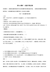 2026高考物理一轮复习-第七章-第34课时-动量守恒定律-专项训练【含答案】