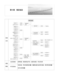 2026高考物理一轮复习-第十章-第50课时-电路的基本概念及电路分析-专项训练【含答案】