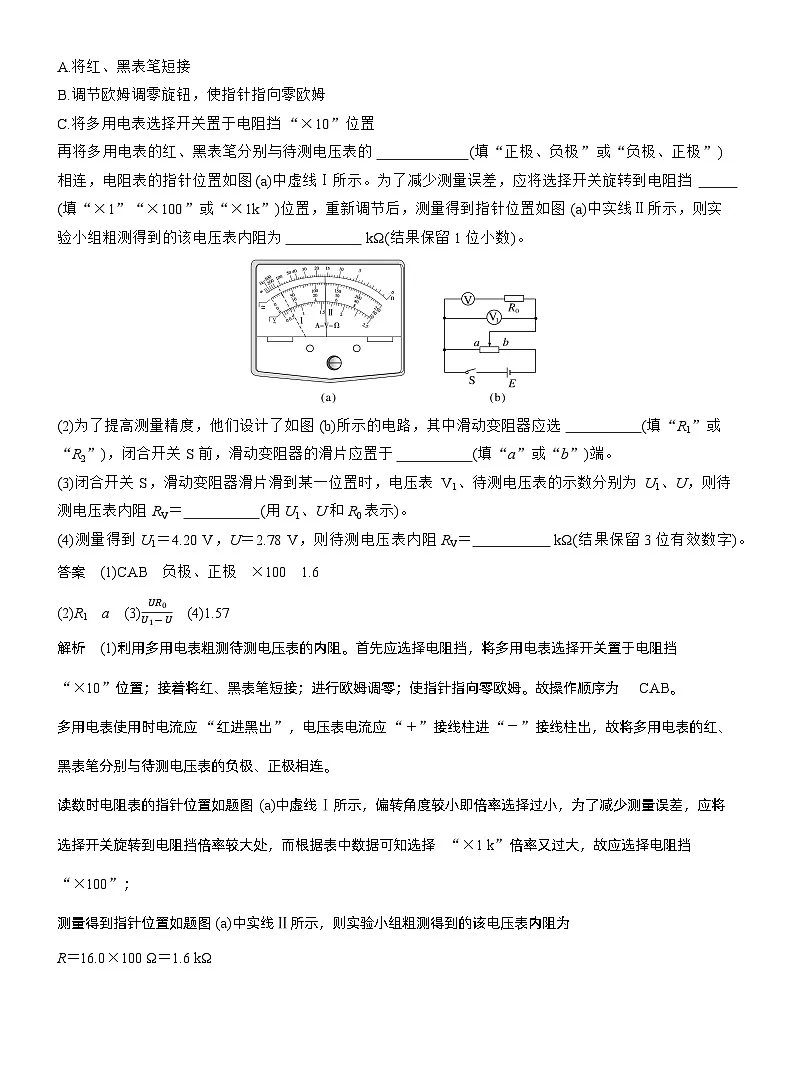 2026高考物理一轮复习-第十章-第54课时-专题强化:测电阻的其他几种方法-专项训练【含答案】第2页
