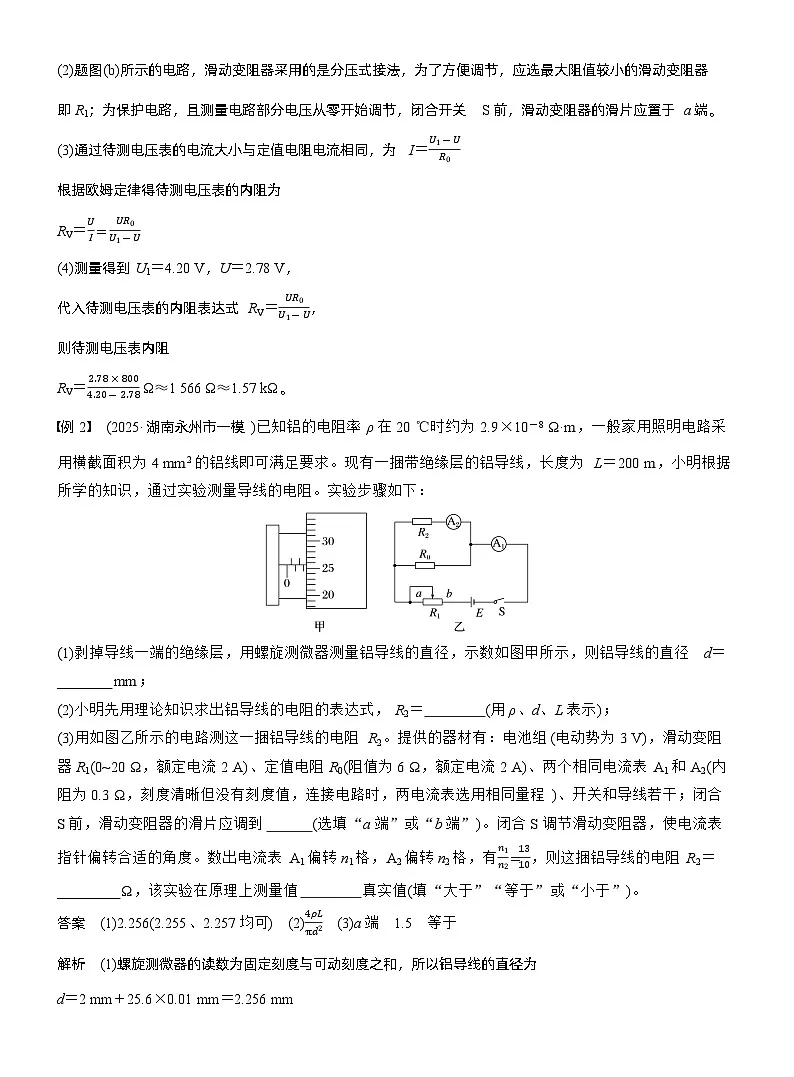 2026高考物理一轮复习-第十章-第54课时-专题强化:测电阻的其他几种方法-专项训练【含答案】第3页
