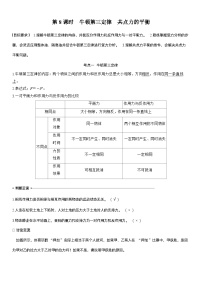 2026高考物理一轮复习-第二章-第8课时-牛顿第三定律　共点力的平衡-专项训练【含答案】