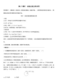 2026高考物理一轮复习-第六章-第27课时-动能定理及其应用-专项训练【含答案】