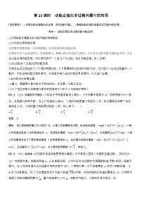 2026高考物理一轮复习-第六章-第28课时-动能定理在多过程问题中的应用-专项训练【含答案】