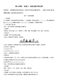 2026高考物理一轮复习-第七章-第38课时-实验八：验证动量守恒定律-专项训练【含答案】