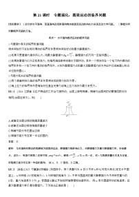 2026高考物理一轮复习-第四章-第21课时-专题强化：圆周运动的临界问题-专项训练【含答案】