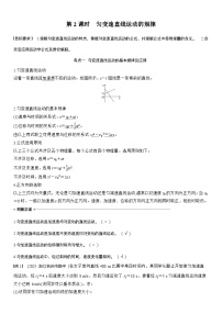 2026高考物理一轮复习-第一章-第2课时-匀变速直线运动的规律-专项训练【含答案】