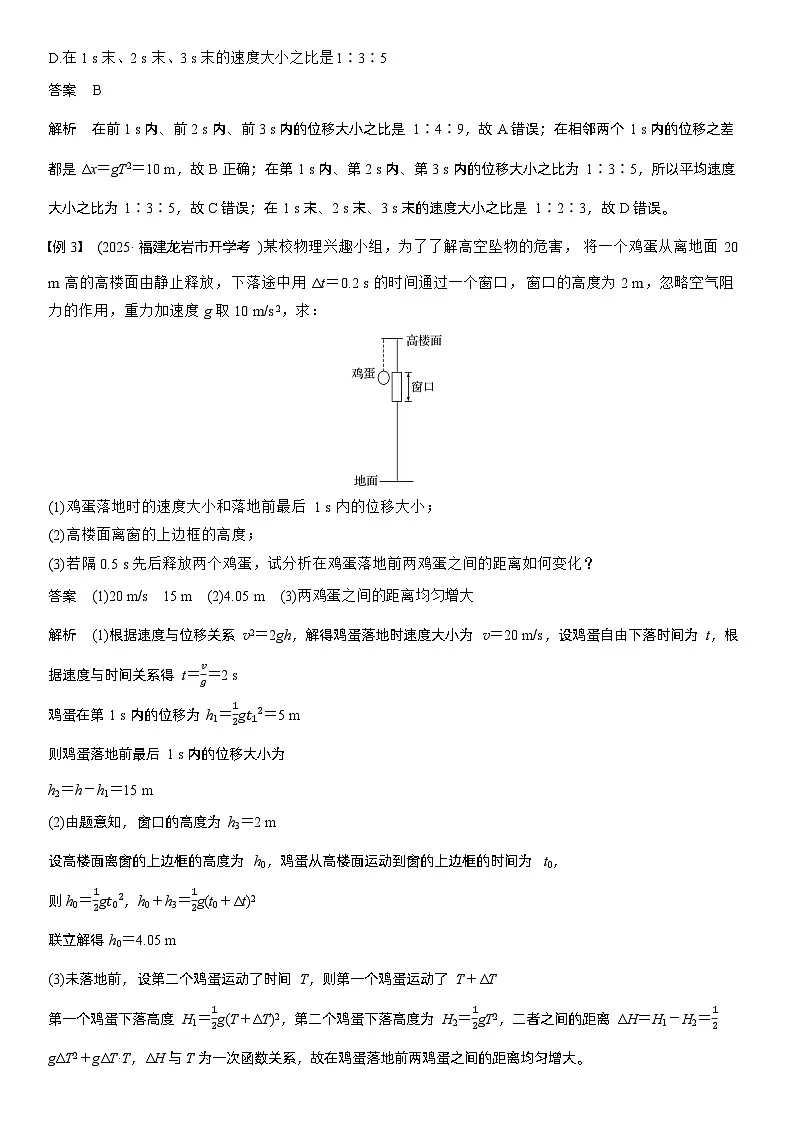 2026高考物理一轮复习-第一章-第3课时-自由落体运动和竖直上抛运动 多过程问题-专项训练【含答案】第2页