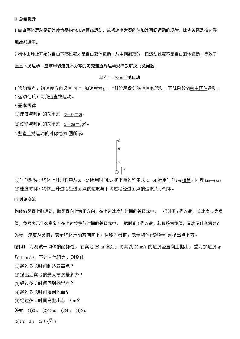 2026高考物理一轮复习-第一章-第3课时-自由落体运动和竖直上抛运动 多过程问题-专项训练【含答案】第3页
