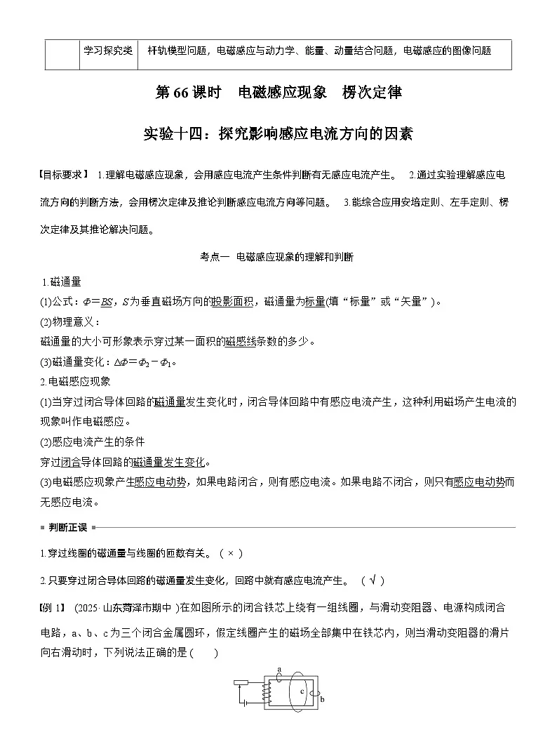 2026高考物理一轮复习-第十二章-第66课时-实验十四:探究影响感应电流方向的因素-专项训练【含答案】第2页