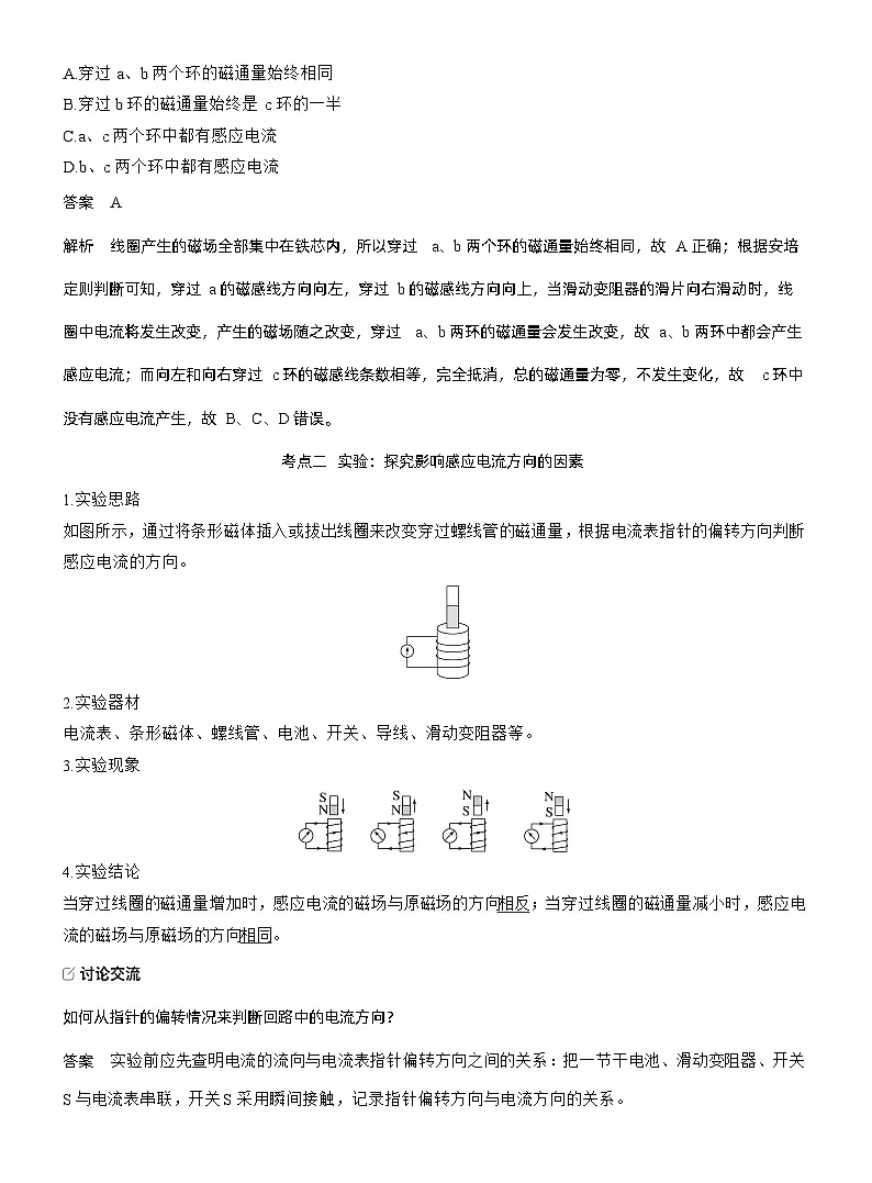 2026高考物理一轮复习-第十二章-第66课时-实验十四:探究影响感应电流方向的因素-专项训练【含答案】第3页