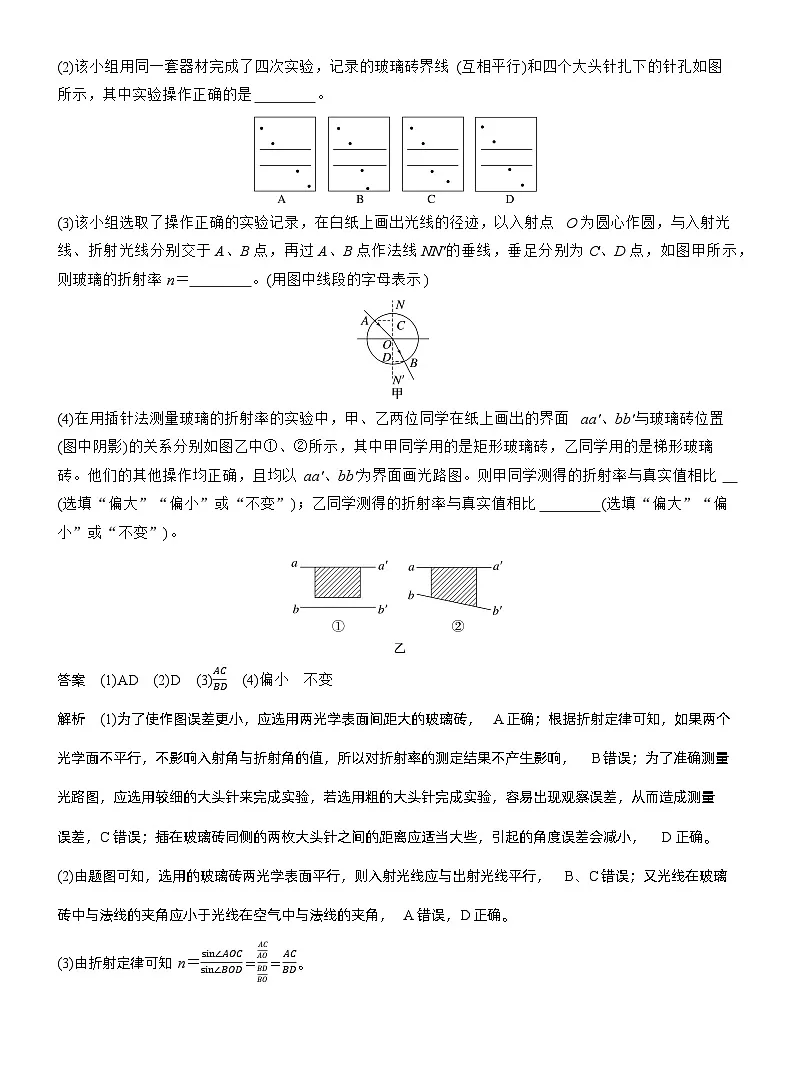 2026高考物理一轮复习-实验十七:测量玻璃的折射率 实验十八:用双缝干涉实验测量光的波长-专项训练【含答案】第3页