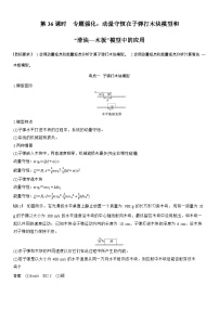 2026高考物理一轮复习-专题强化：动量守恒在子弹打木块模型和“滑块—木板”模型中的应用-专项训练【含答案】
