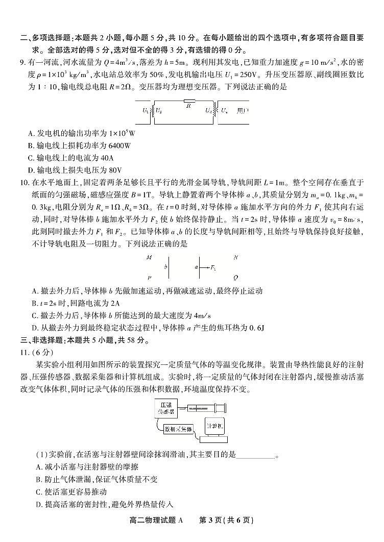 安徽省皖江名校联盟2025届新高二下学期7月期末联考-物理试题卷A+答案第3页