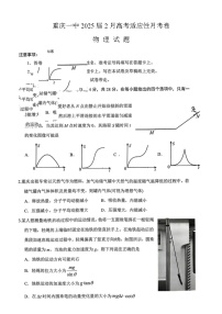 重庆市第一中学校2025届高三下学期2月开学考试物理试卷（学生版）