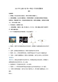【物理】安徽省“江南十校”2024-2025学年高一下学期5月阶段联考试卷（解析版）