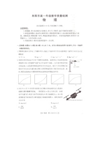 【物理】安徽省阜阳市2024-2025学年高一下学期7月期末试题（图片版）