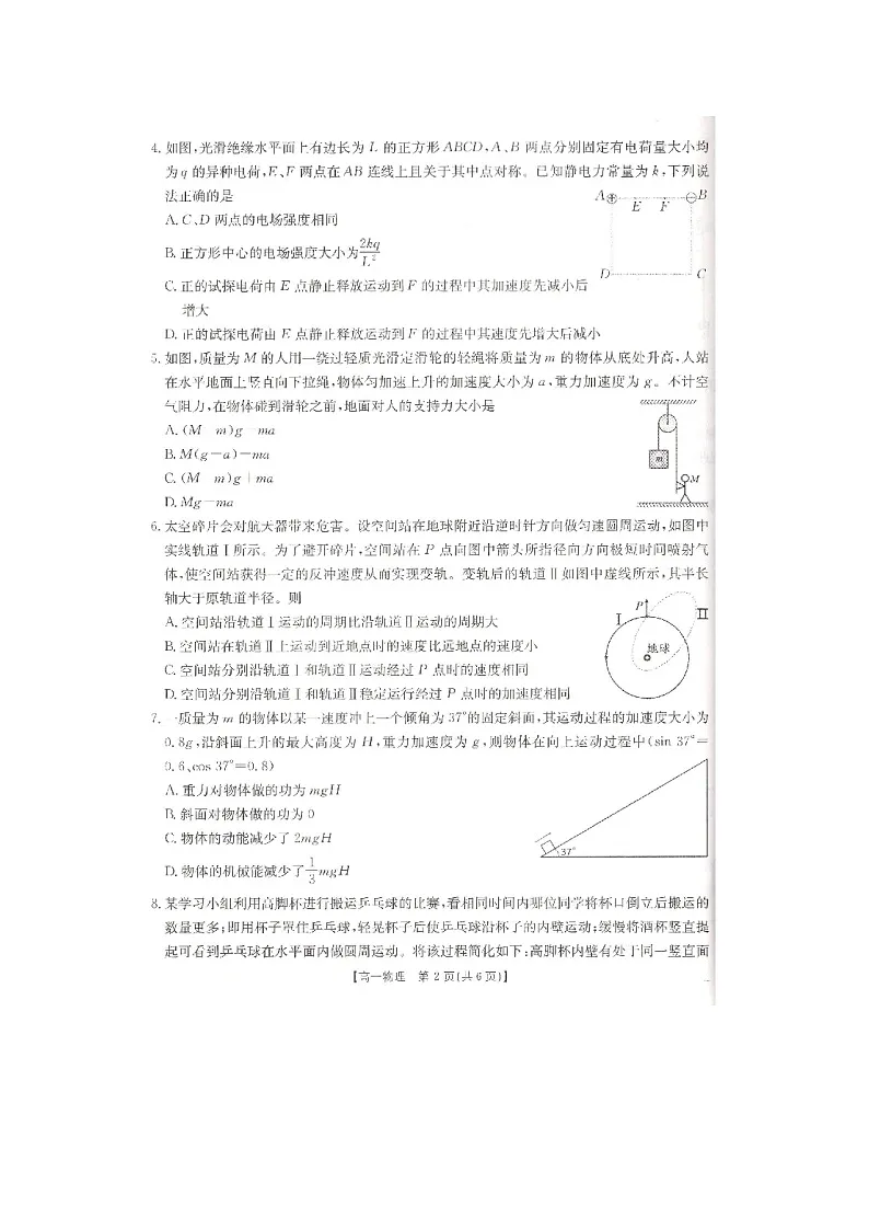 【物理】安徽省阜阳市2024-2025学年高一下学期7月期末试题(图片版)第2页